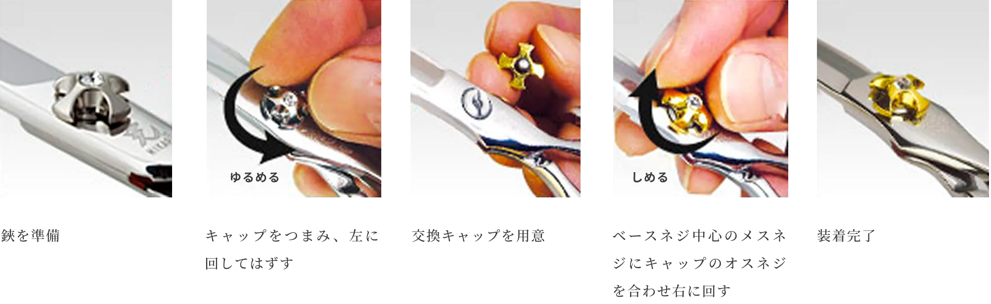 ◯デコレーションキャップの交換